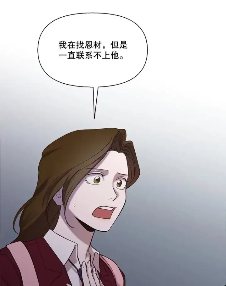 漫画《网络小说出逃记》76.找到恩材家第47张图