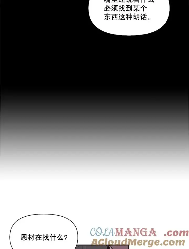 漫画《网络小说出逃记》76.找到恩材家第55张图