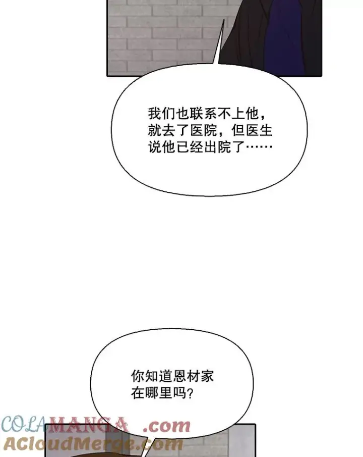 漫画《网络小说出逃记》76.找到恩材家第61张图
