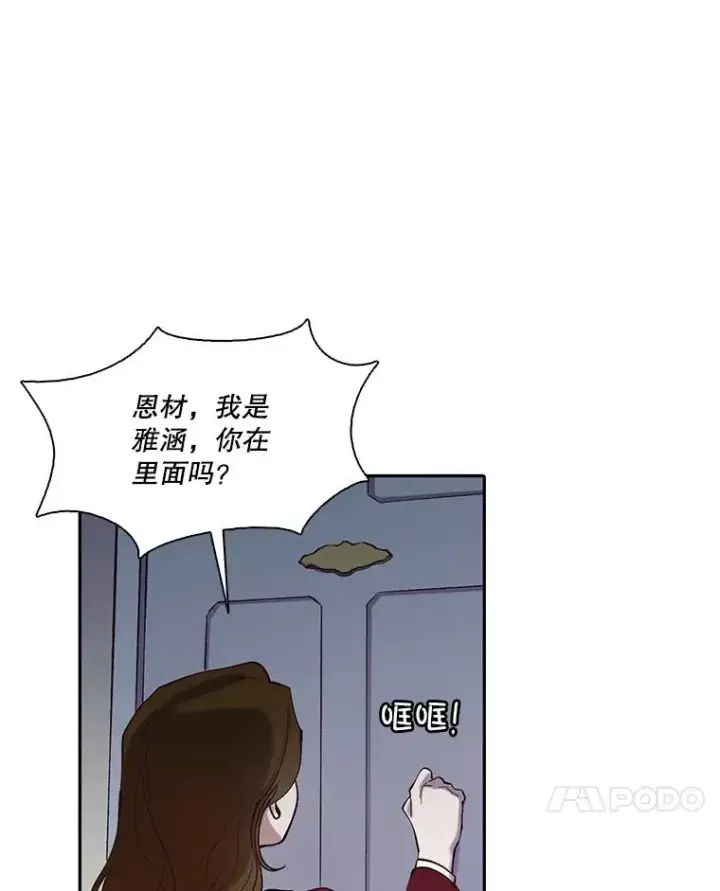 漫画《网络小说出逃记》76.找到恩材家第66张图