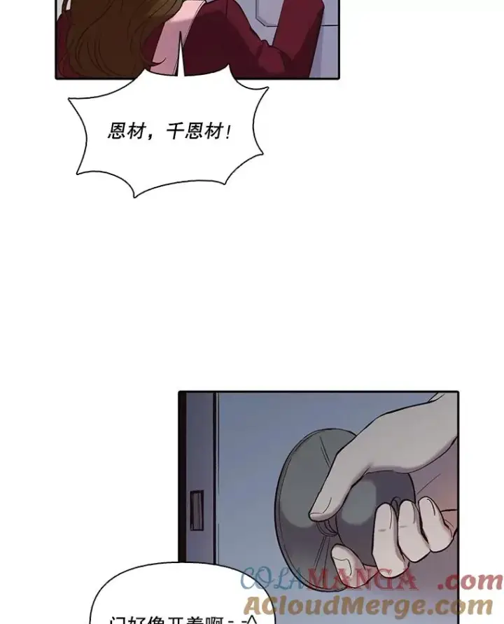 漫画《网络小说出逃记》76.找到恩材家第67张图