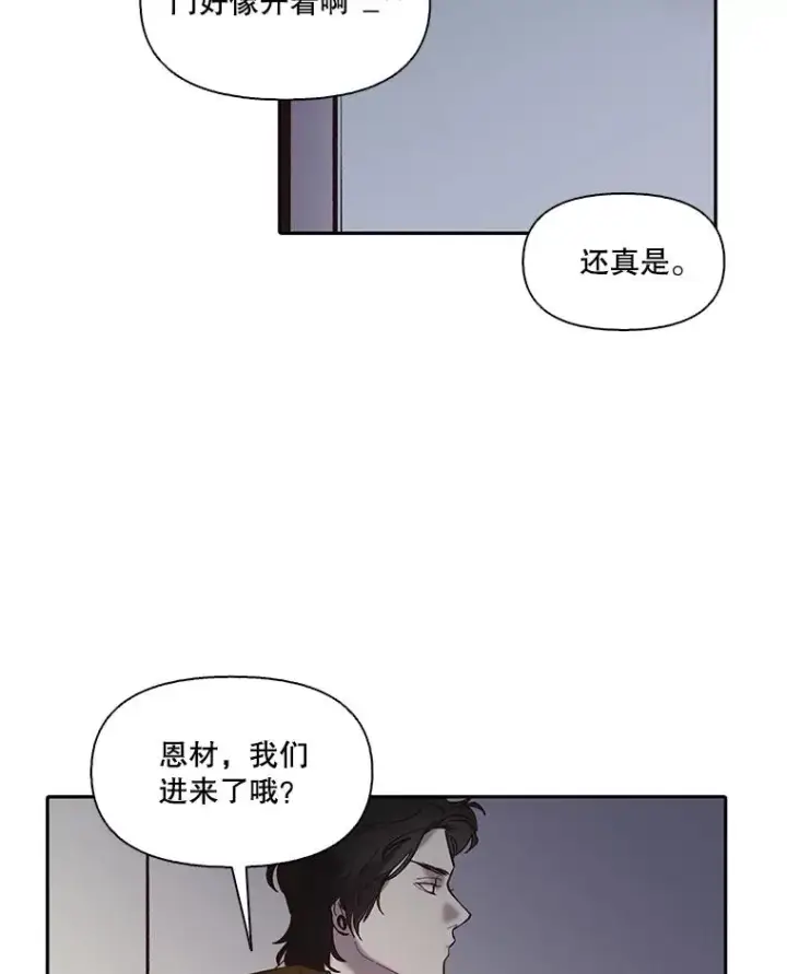漫画《网络小说出逃记》76.找到恩材家第68张图
