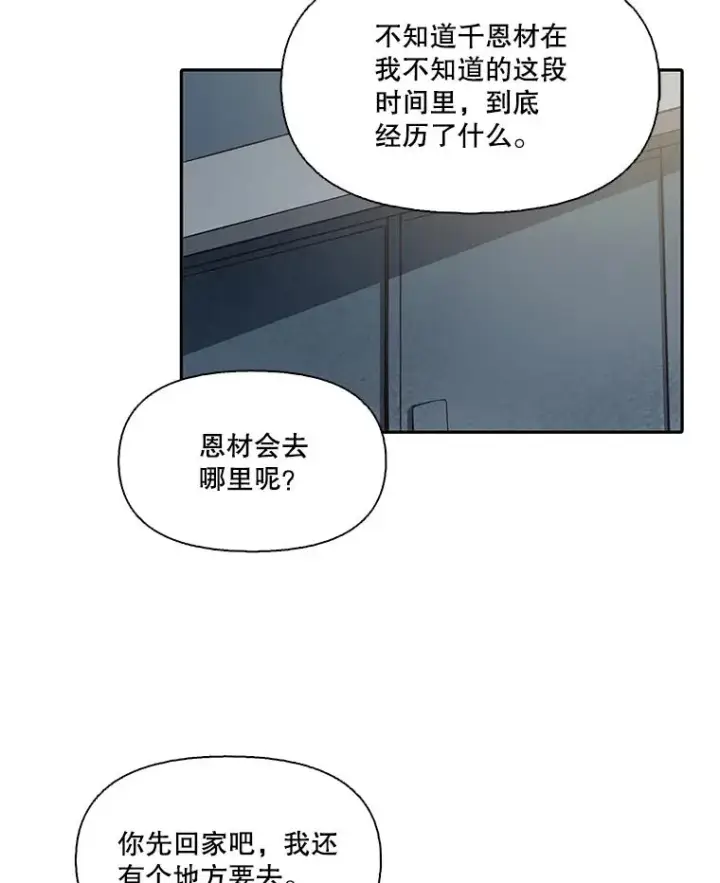 漫画《网络小说出逃记》76.找到恩材家第81张图