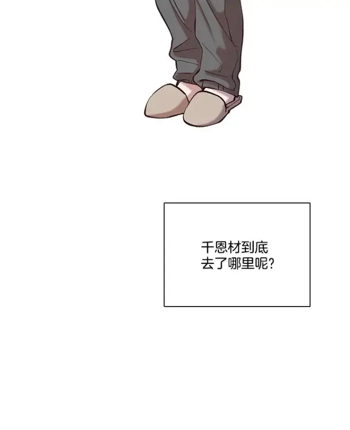 漫画《网络小说出逃记》76.找到恩材家第86张图