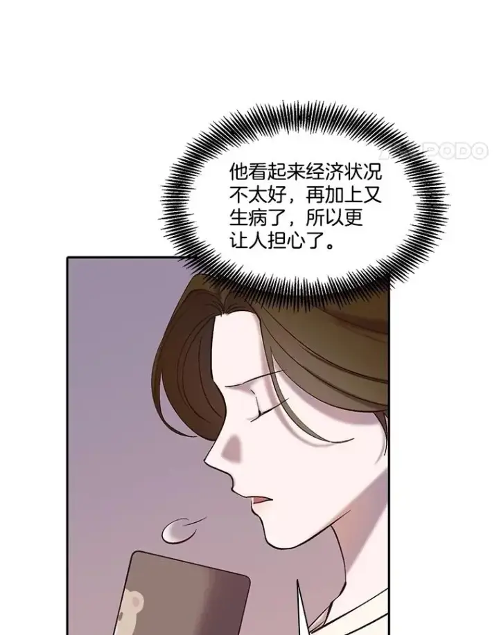 漫画《网络小说出逃记》76.找到恩材家第87张图