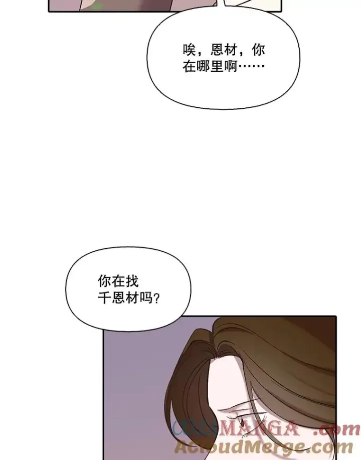 漫画《网络小说出逃记》76.找到恩材家第88张图