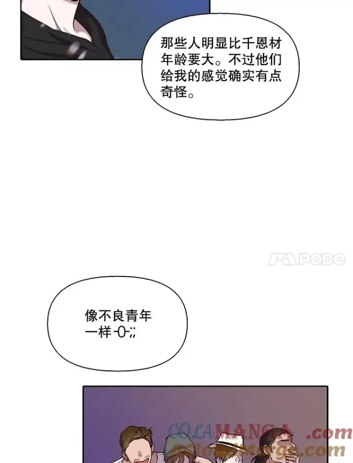 漫画《网络小说出逃记》77.被欺负的恩材第10张图