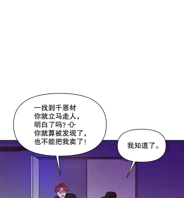 漫画《网络小说出逃记》77.被欺负的恩材第15张图