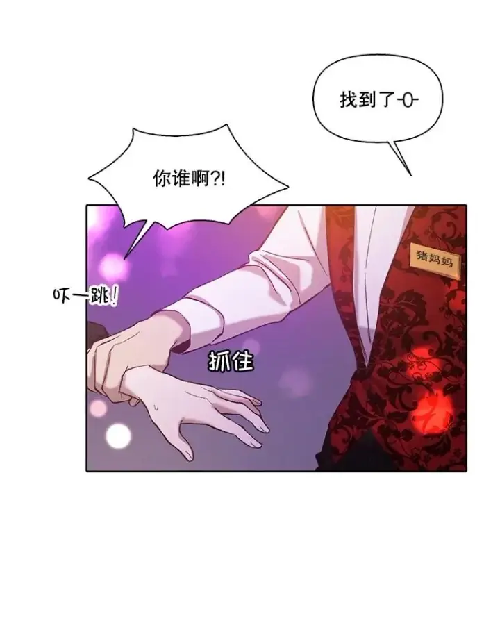 漫画《网络小说出逃记》77.被欺负的恩材第23张图