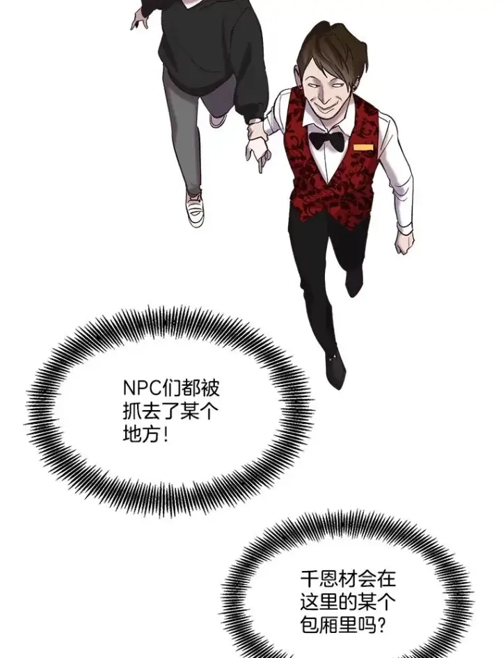 漫画《网络小说出逃记》77.被欺负的恩材第27张图
