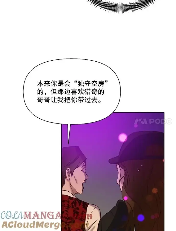 漫画《网络小说出逃记》77.被欺负的恩材第28张图