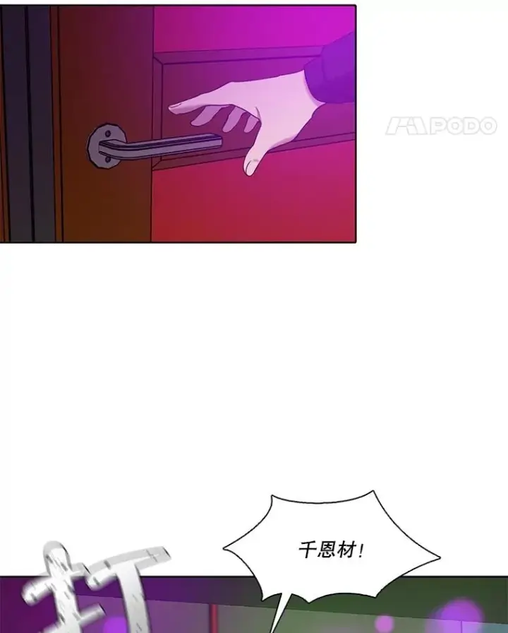 漫画《网络小说出逃记》77.被欺负的恩材第35张图