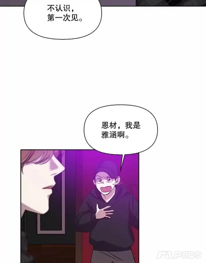 漫画《网络小说出逃记》77.被欺负的恩材第42张图
