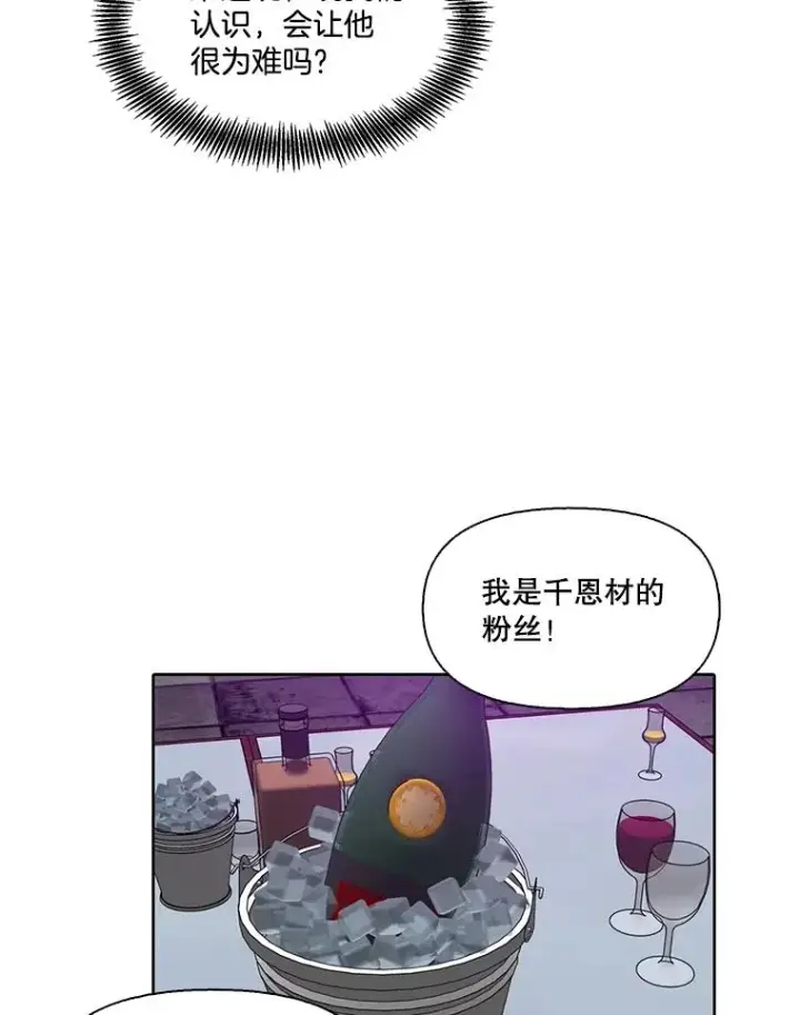 漫画《网络小说出逃记》77.被欺负的恩材第47张图