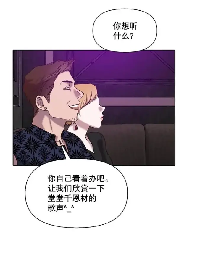 漫画《网络小说出逃记》77.被欺负的恩材第51张图