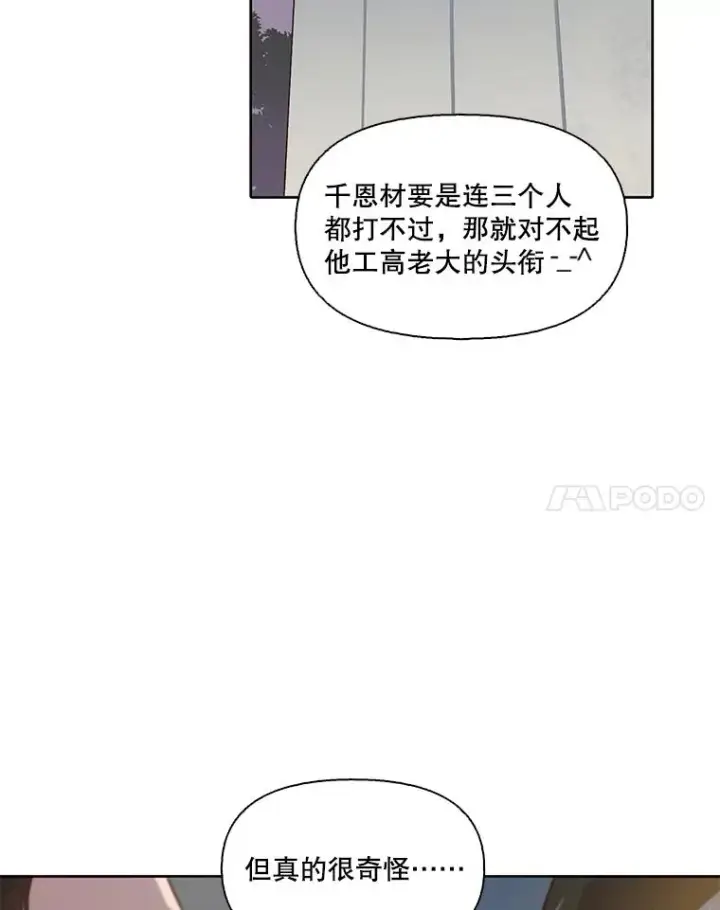 漫画《网络小说出逃记》78.千恩材被打第29张图