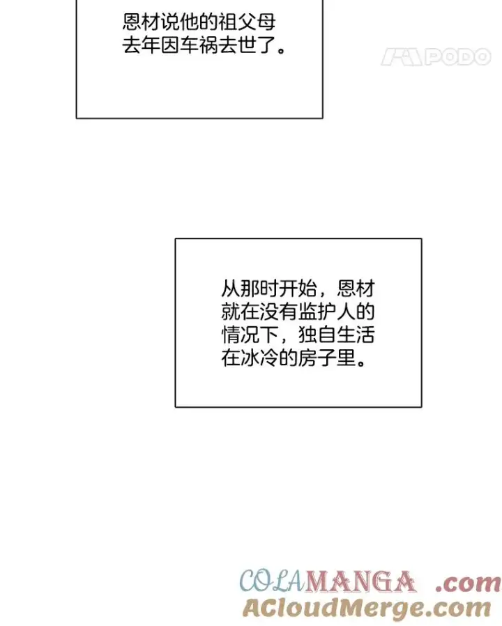 漫画《网络小说出逃记》78.千恩材被打第82张图