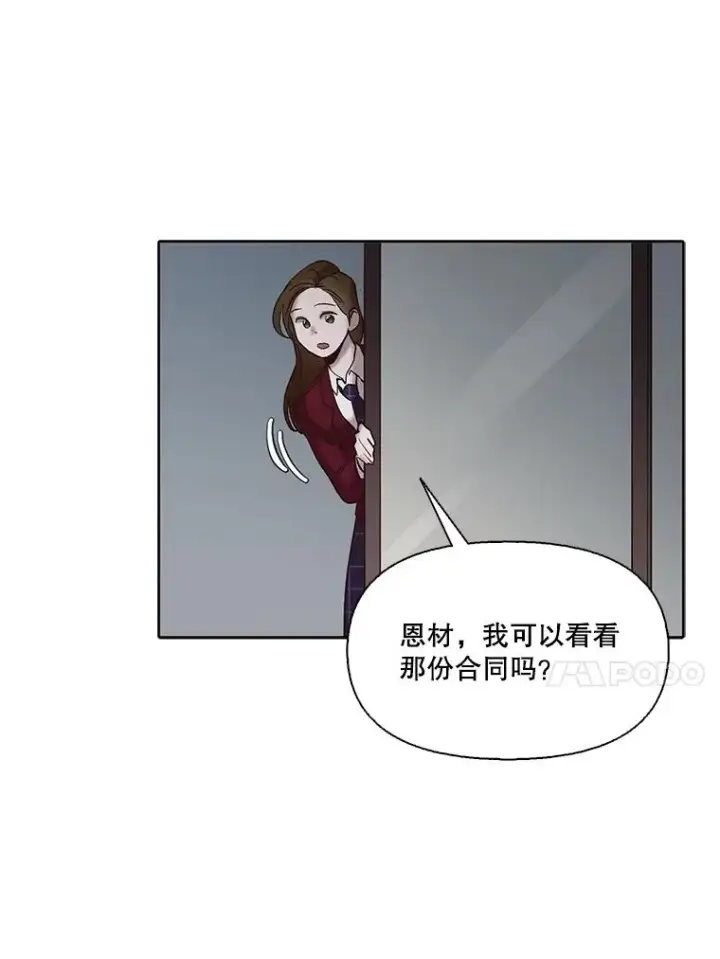漫画《网络小说出逃记》79.又要说分手了第64张图