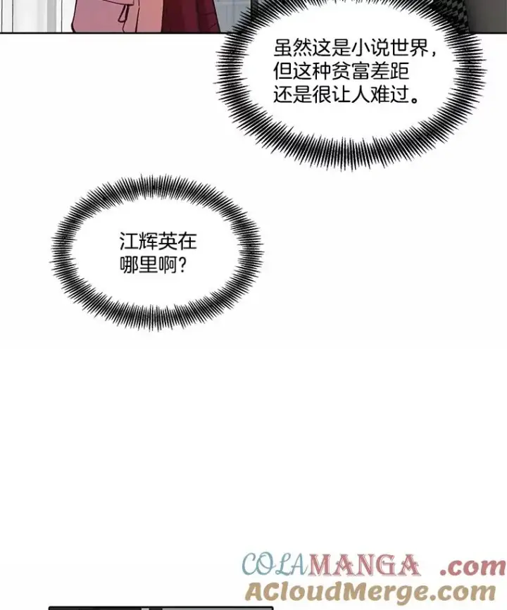 漫画《网络小说出逃记》80.怦怦直跳第13张图