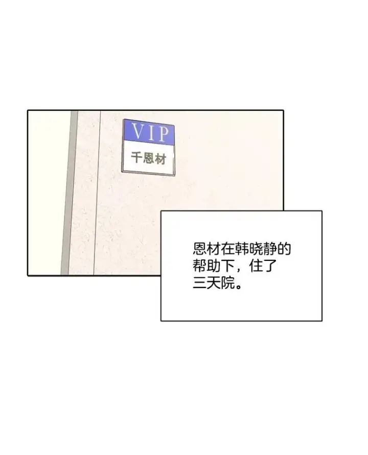 漫画《网络小说出逃记》81.恩材的经历第17张图