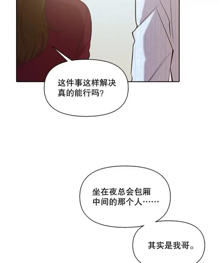 漫画《网络小说出逃记》81.恩材的经历第38张图