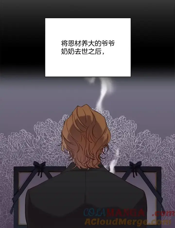 漫画《网络小说出逃记》81.恩材的经历第43张图