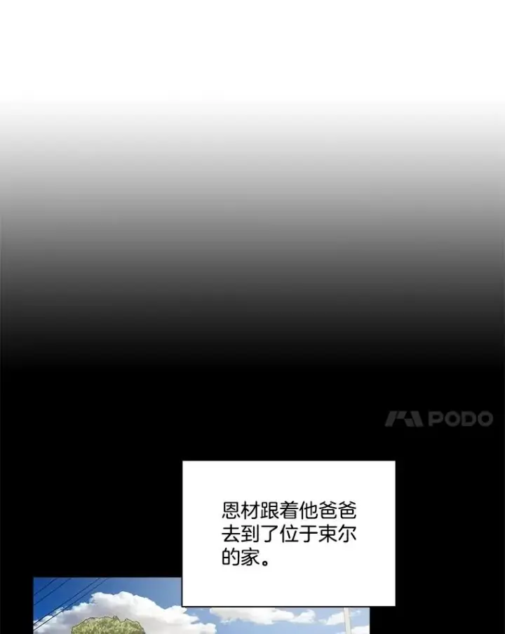 漫画《网络小说出逃记》81.恩材的经历第47张图