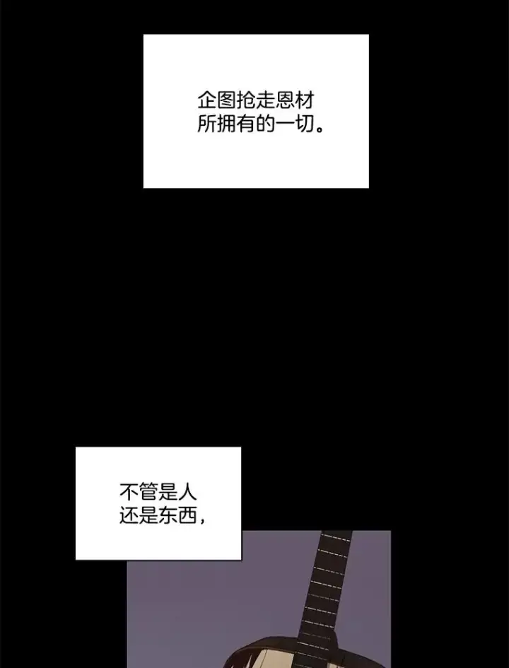 漫画《网络小说出逃记》81.恩材的经历第66张图