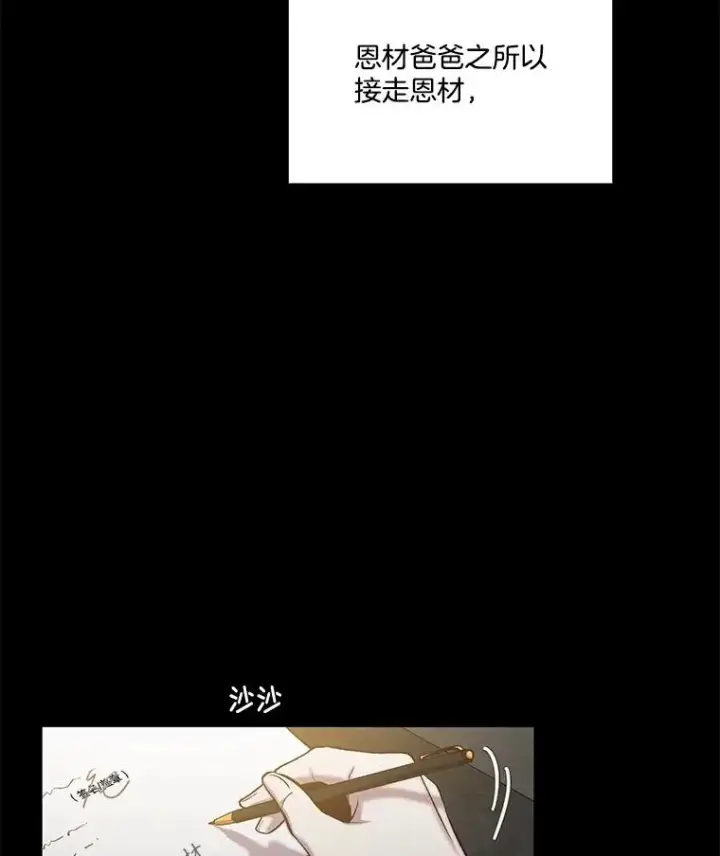 漫画《网络小说出逃记》81.恩材的经历第72张图