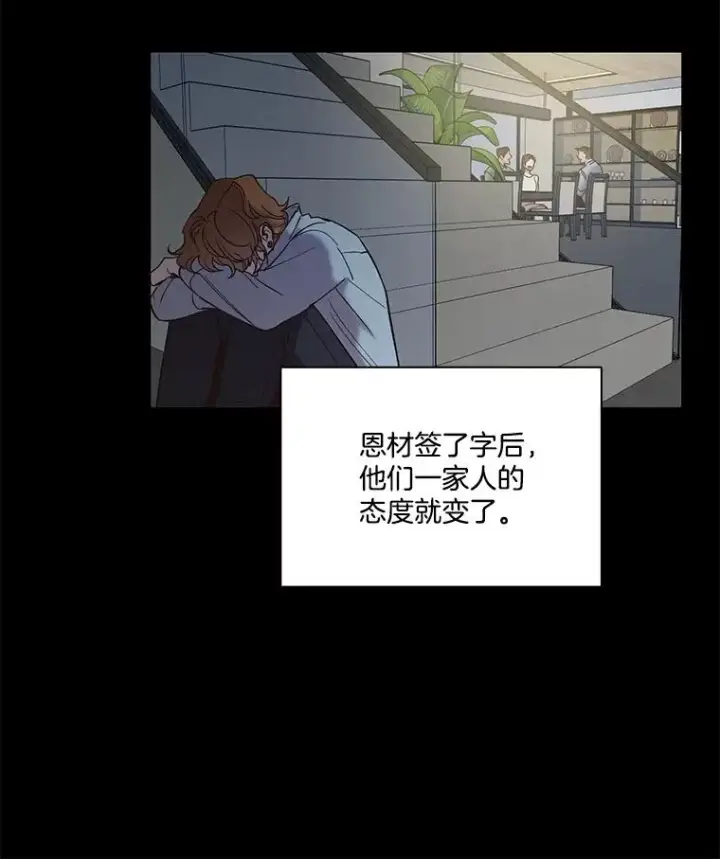 漫画《网络小说出逃记》81.恩材的经历第74张图