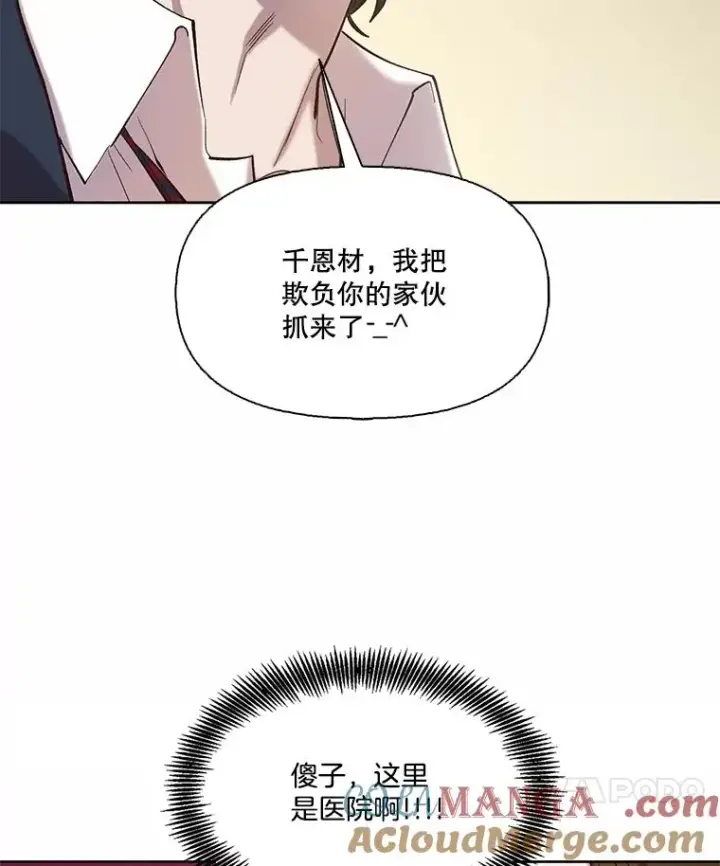 漫画《网络小说出逃记》81.恩材的经历第91张图