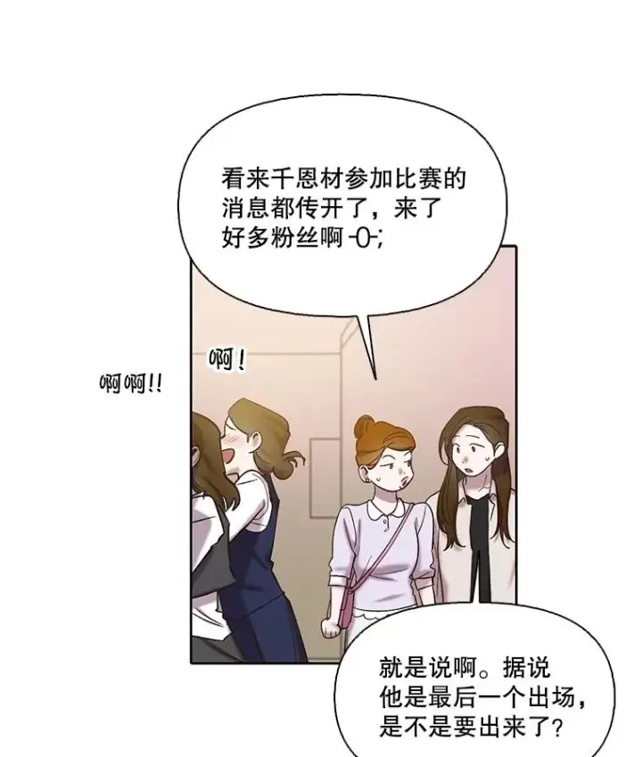 漫画《网络小说出逃记》82.提出分手第51张图