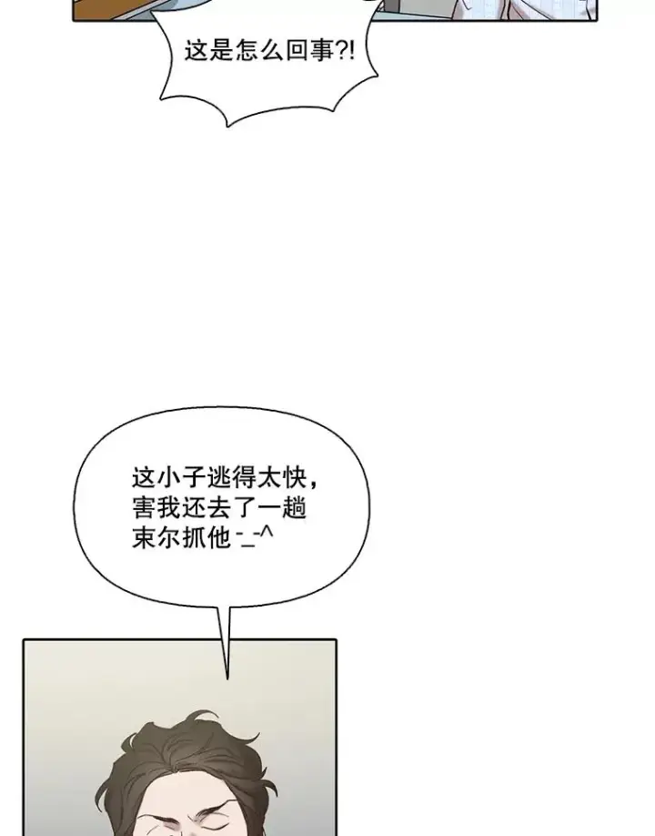 漫画《网络小说出逃记》82.提出分手第6张图