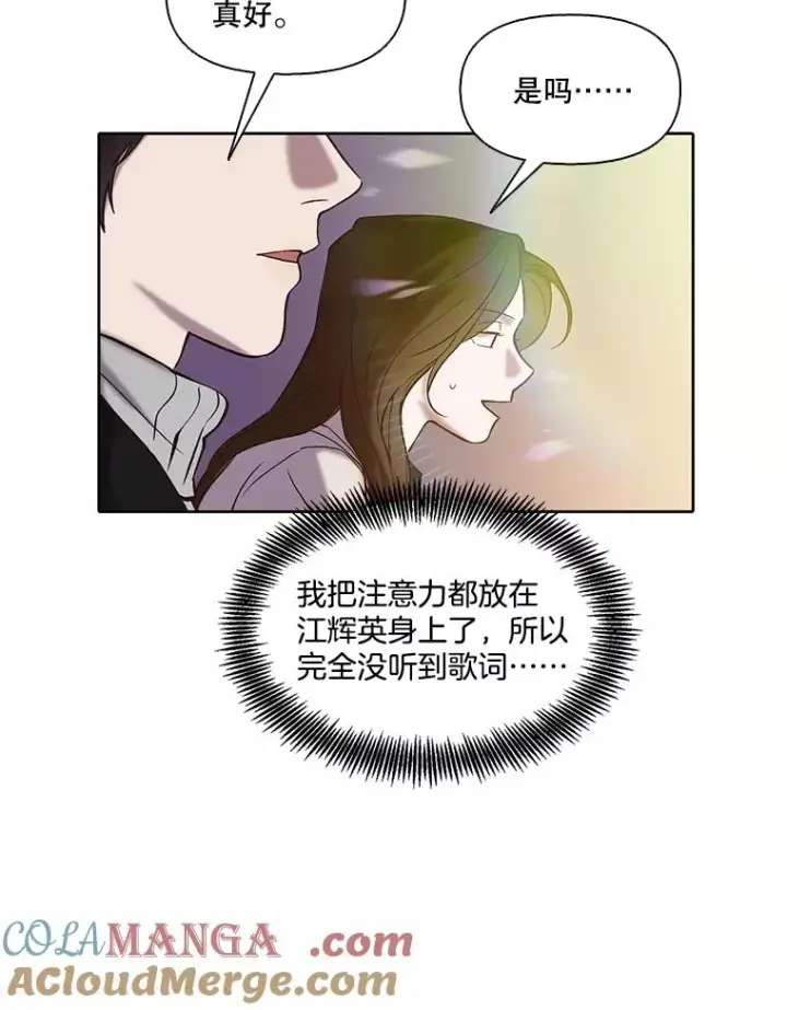 漫画《网络小说出逃记》82.提出分手第73张图