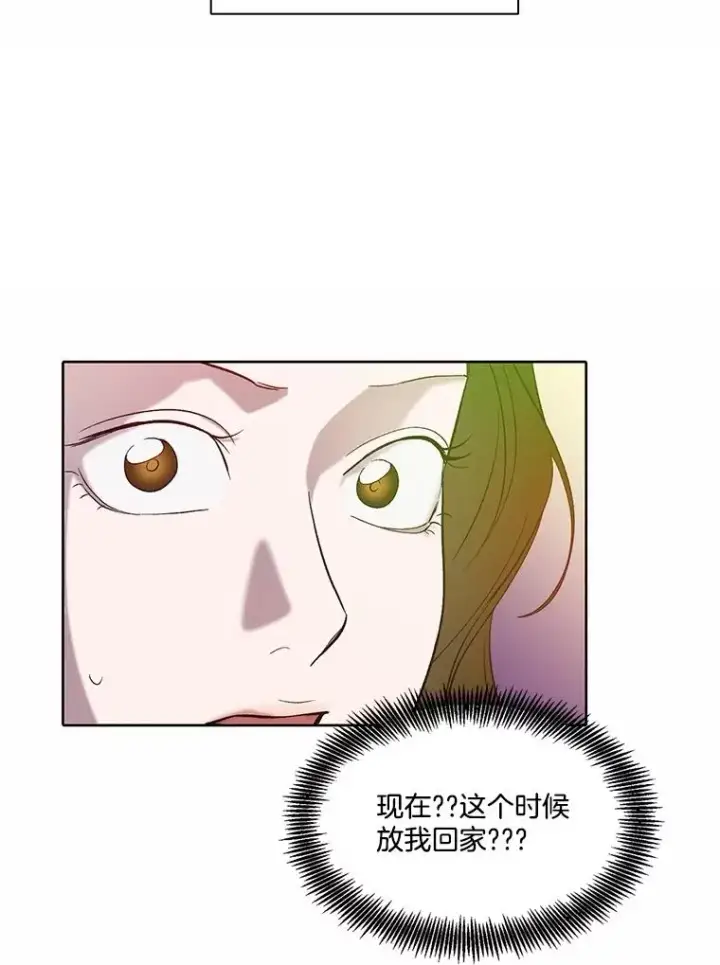 漫画《网络小说出逃记》82.提出分手第79张图