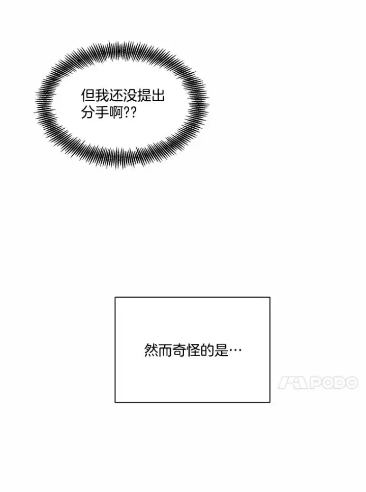 漫画《网络小说出逃记》82.提出分手第80张图