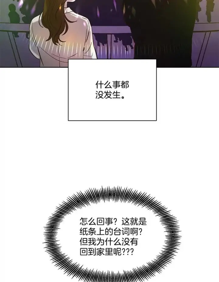 漫画《网络小说出逃记》82.提出分手第82张图