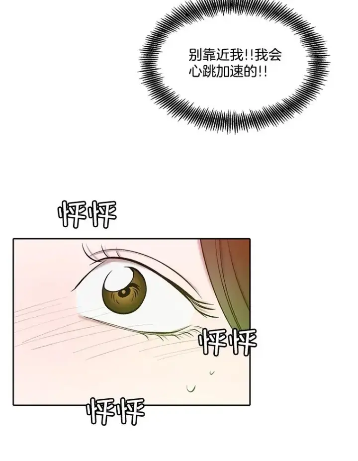 漫画《网络小说出逃记》82.提出分手第86张图