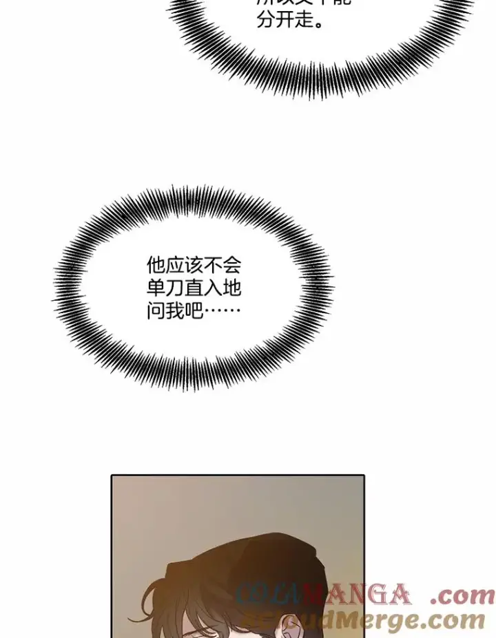 漫画《网络小说出逃记》83.参加婚礼第52张图