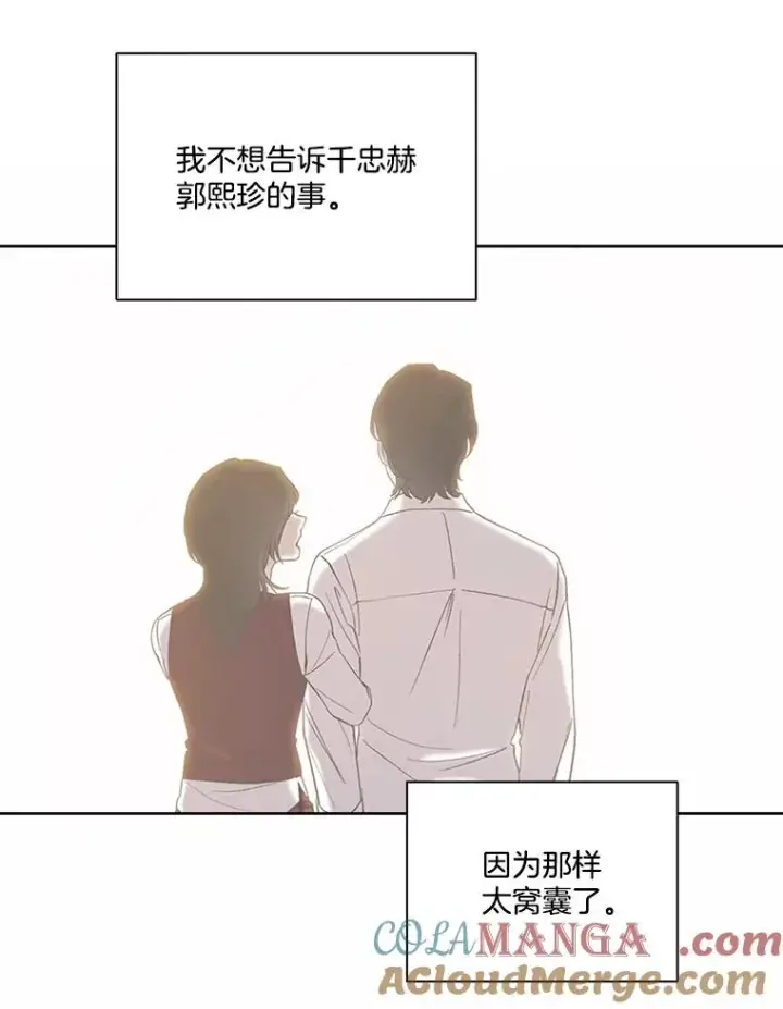 漫画《网络小说出逃记》83.参加婚礼第55张图