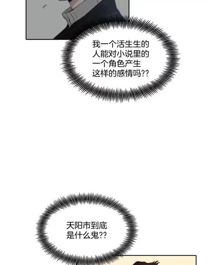 漫画《网络小说出逃记》83.参加婚礼第6张图