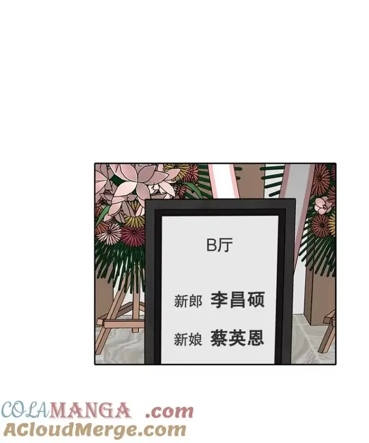 漫画《网络小说出逃记》83.参加婚礼第88张图