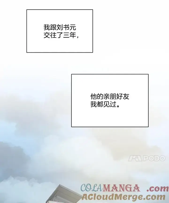 漫画《网络小说出逃记》84.惊人的巧合第91张图