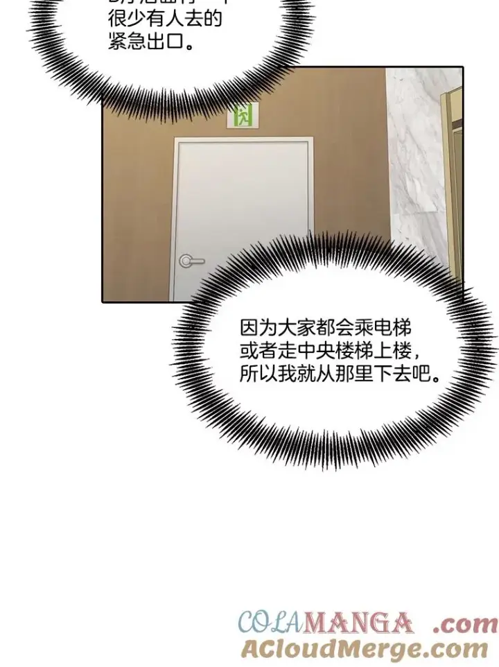 漫画《网络小说出逃记》85.撞见刘书元第10张图