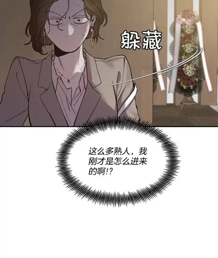 漫画《网络小说出逃记》85.撞见刘书元第17张图