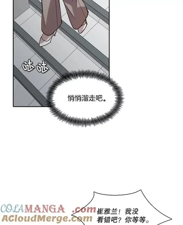漫画《网络小说出逃记》85.撞见刘书元第28张图