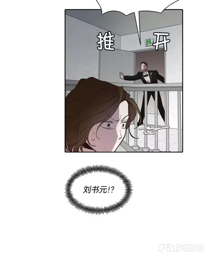 漫画《网络小说出逃记》85.撞见刘书元第29张图