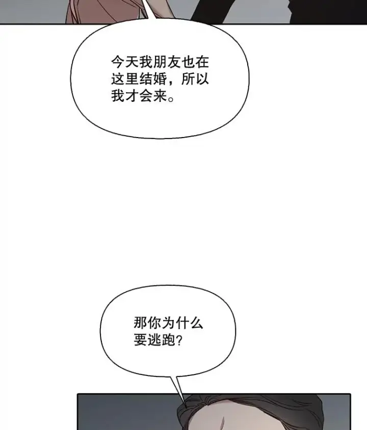 漫画《网络小说出逃记》85.撞见刘书元第33张图