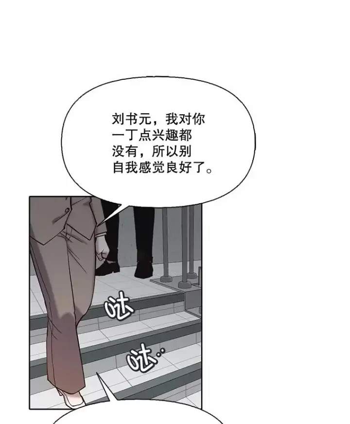 漫画《网络小说出逃记》85.撞见刘书元第38张图