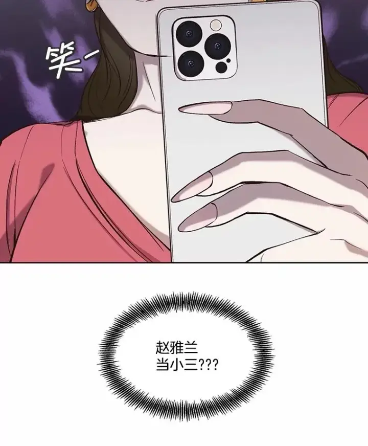 漫画《网络小说出逃记》85.撞见刘书元第44张图
